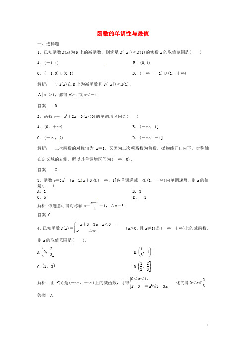 2014届高三数学一轮复习 函数的单调性与最值提分训练题