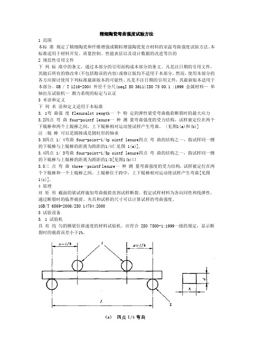 陶瓷抗折强度实验方法
