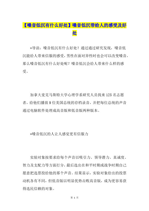 【嗓音低沉有什么好处】嗓音低沉带给人的感受及好处
