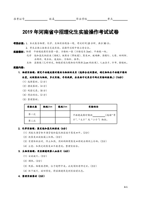 2019年河南省中招理化生实验操作考试试卷