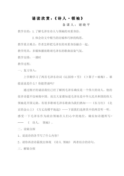 诵读欣赏1：诗人领袖