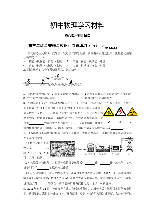 人教版九年级物理广东省深圳市文汇中学复习周末练习14.docx