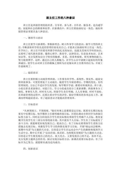 班主任工作的八种意识