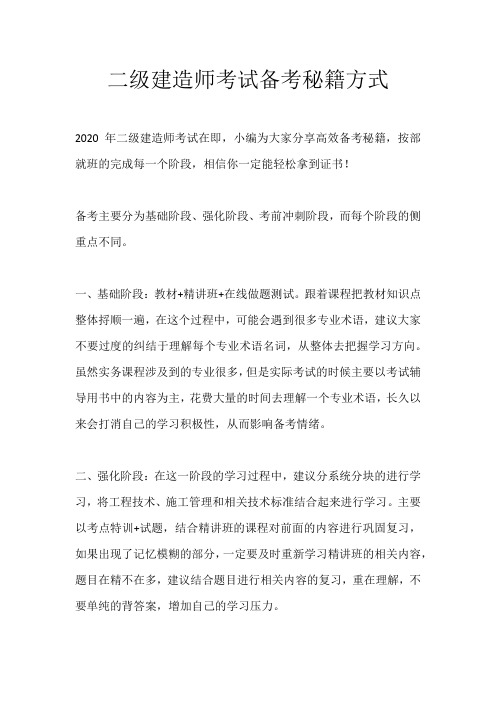 二级建造师考试备考秘籍方式