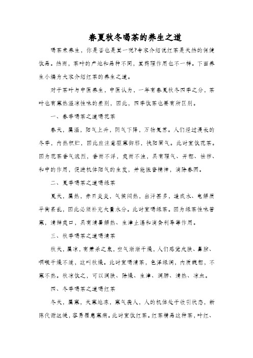 春夏秋冬喝茶的养生之道