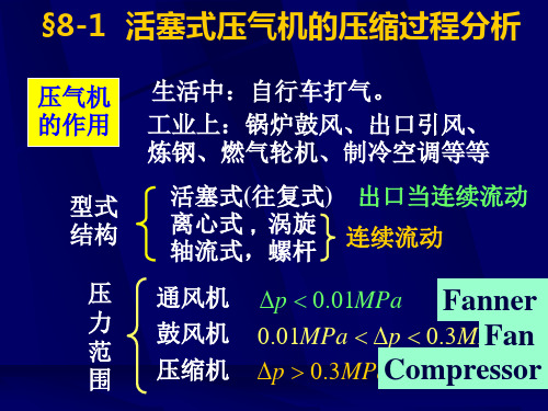 《工程热力学》热力学第八章