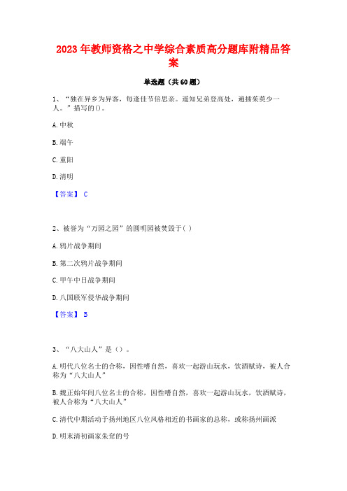 教师资格之中学综合素质高分题库附精品答案