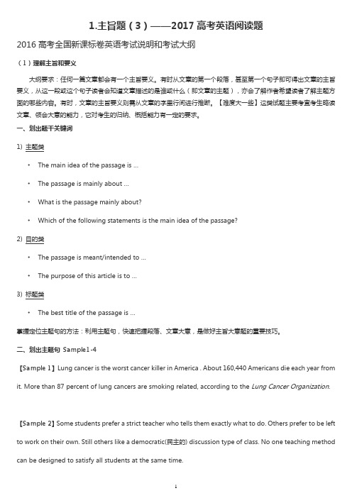1.主旨题(3)——2017高考英语阅读题