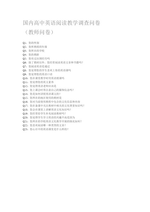 英语阅读教学调查问卷