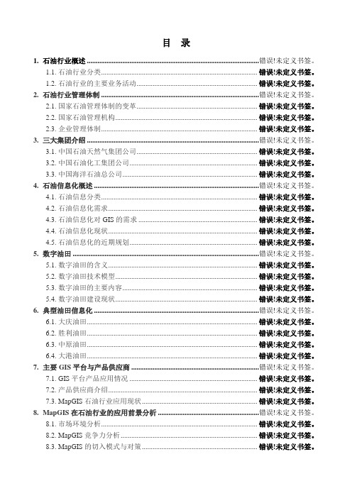 中国石油化工行业及中国三大石油化工集团介绍
