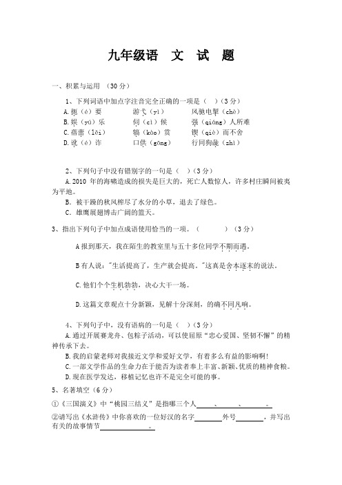 九年级第一次月考语文试题及答案