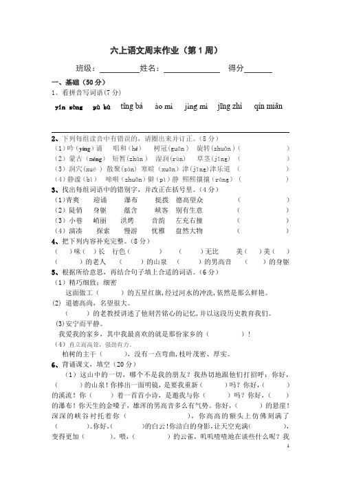 六上语文周末作业