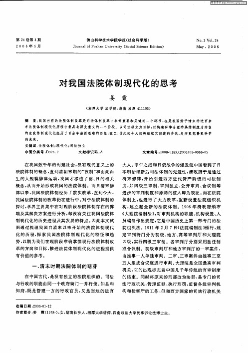 对我国法院体制现代化的思考