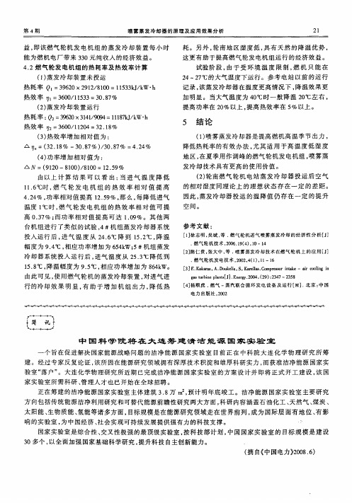 中国科学院将在大连筹建清洁能源国家实验室