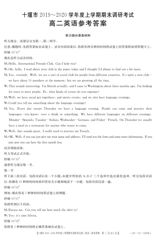 湖北省十堰市2019-2020学年高二上学期期末调研考试英语试题答案