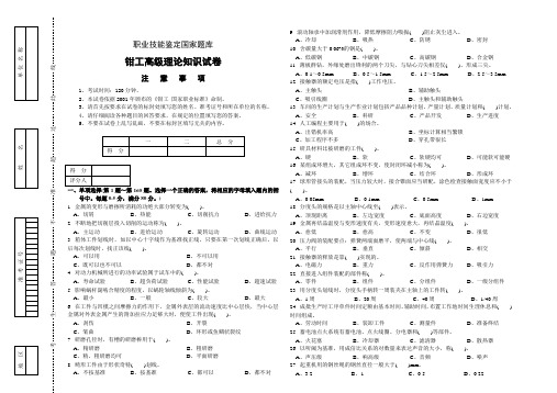 钳工高级理论知识试卷及答案