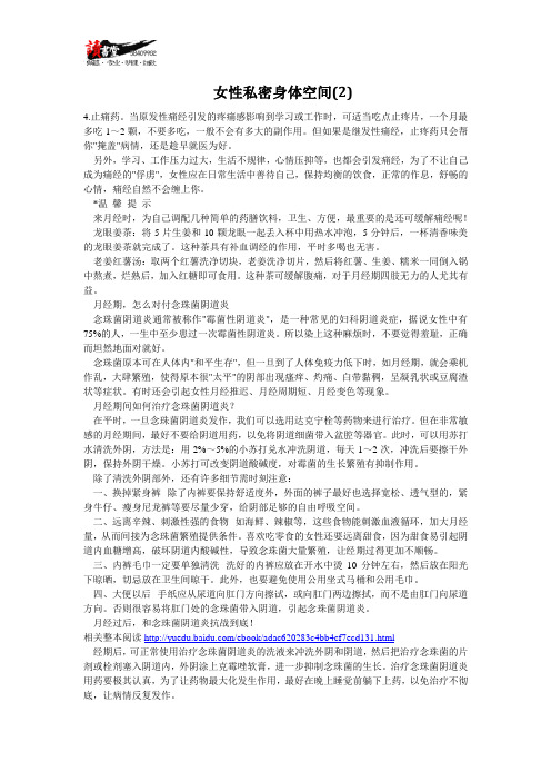 【两性健康轻松读】女性私密身体空间(2)