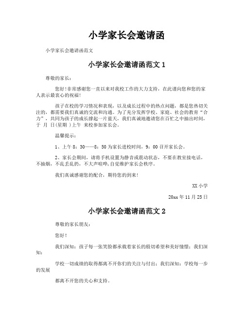 小学家长会邀请函-1