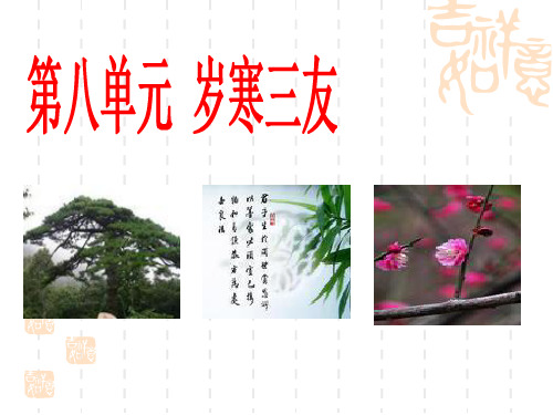 北师大版六年级语文上册《墨竹图题诗》课件1