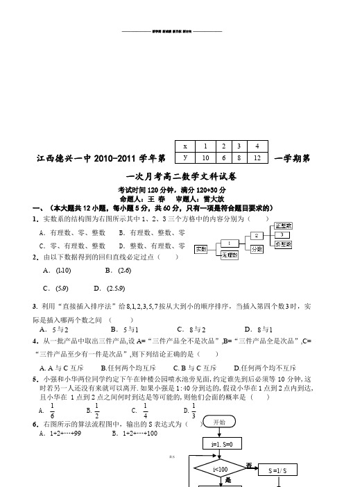 北师大版高中数学必修五第一学期第一次月考文科试卷.doc
