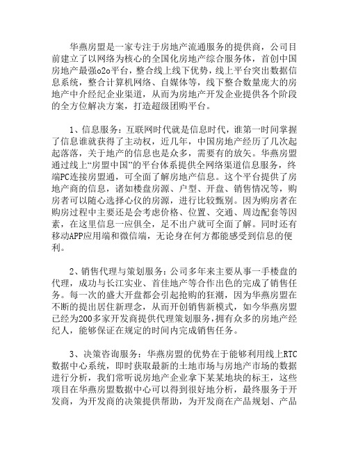 华燕房盟企业篇——公司服务有什么与众不同之处