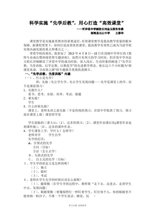 听报告感悟
