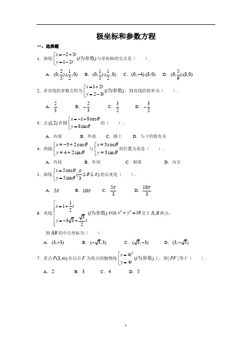 高中数学选修4-4经典综合试题(含详细答案)