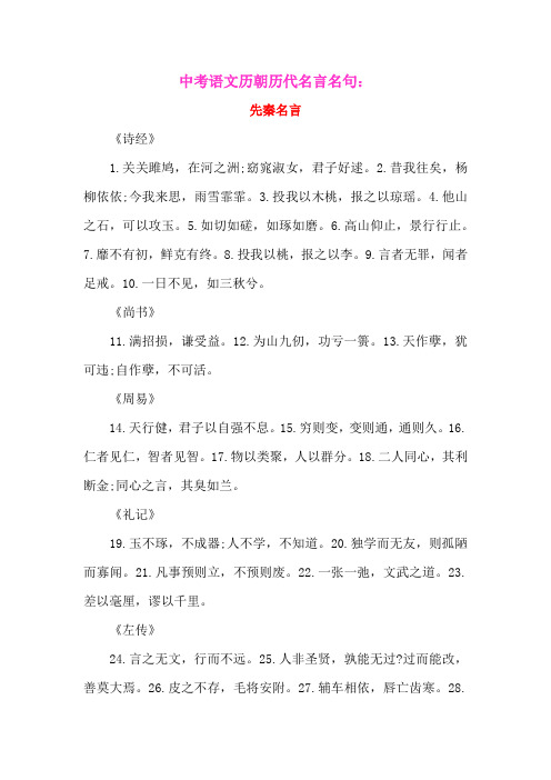 2021中考语文历朝历代名言名句先秦名言素材