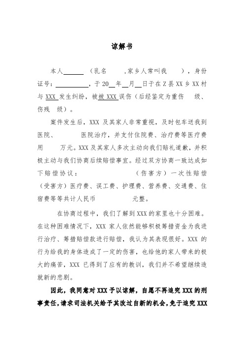 谅解书、收据、费用垫付说明
