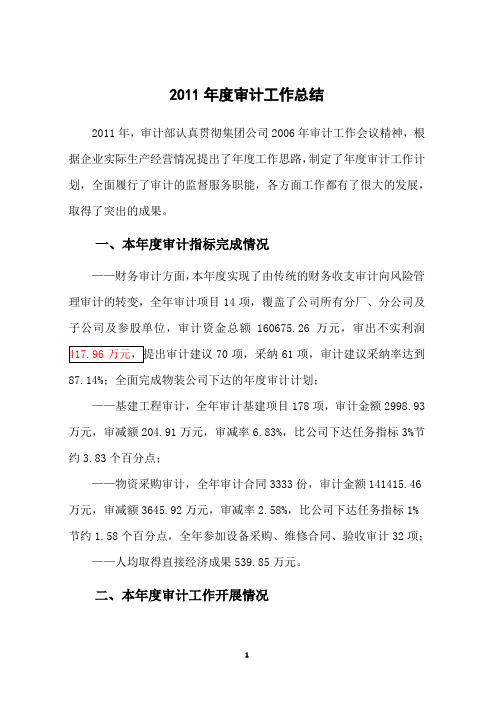 审计部工作总结