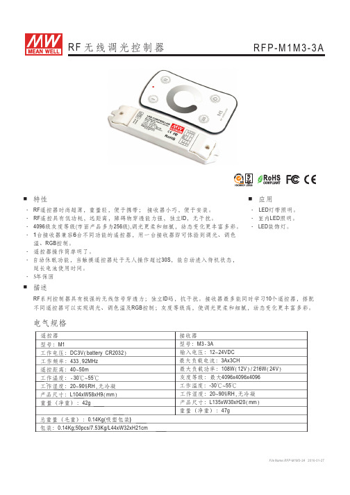 明纬电源产品手册RFP-M1M3-3A-SPEC-CN