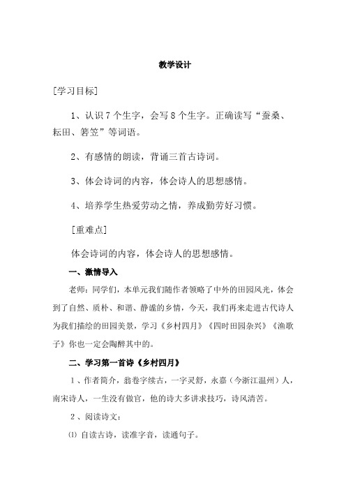 四年级下册语文教案-古诗词三首人教新课标