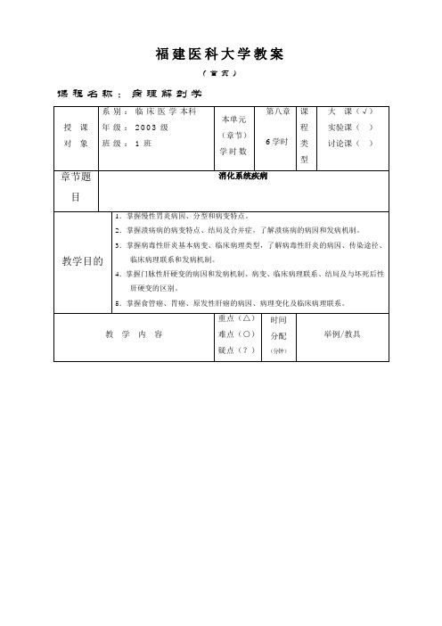 福建医科大学教案