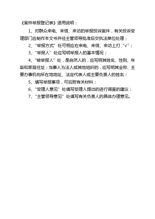 案件举报登记表