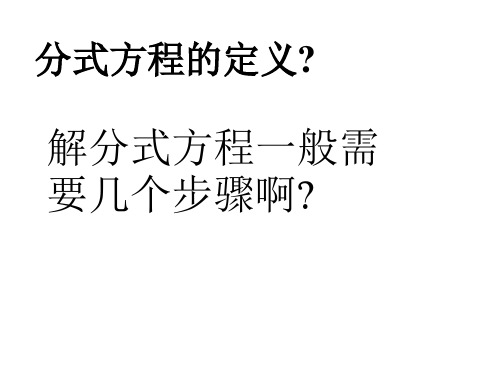 八年级数学分式方程列分式方程解应用题(PPT)5-2