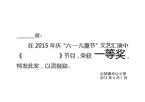 六一奖状