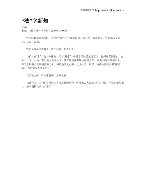 “法”字新知