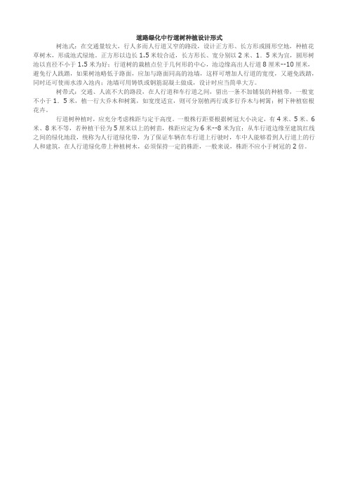 道路绿化中行道树种植设计形式