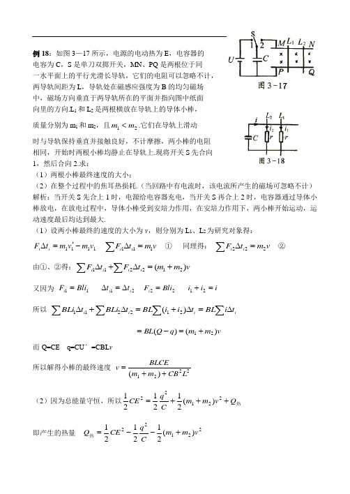 高中物理竞赛方法集锦 微元法针对训练