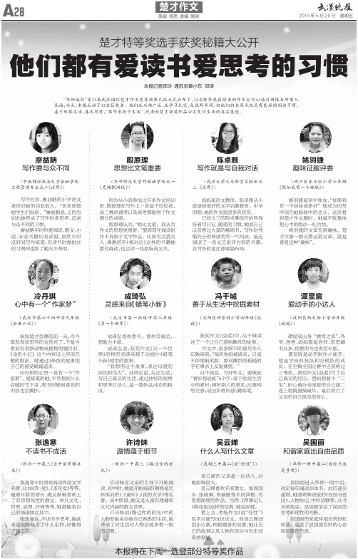 楚才特等奖选手获奖秘籍大公开 他们都有爱读书爱思考的习惯
