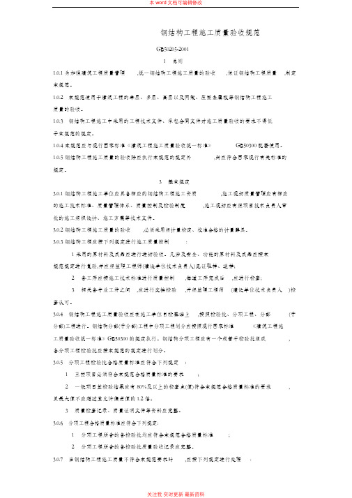 钢结构工程施工质量验收规范