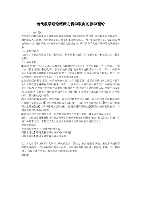 教师资格考试、教师招聘考试资料——当代教学理论流派之哲学取向的教学理论