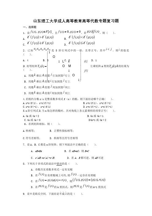 高等代数专题复习题