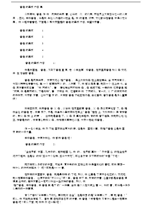 说普通话的黑板报内容汇集.docx