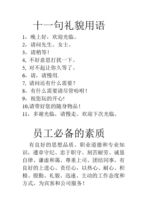 十一句礼貌用语
