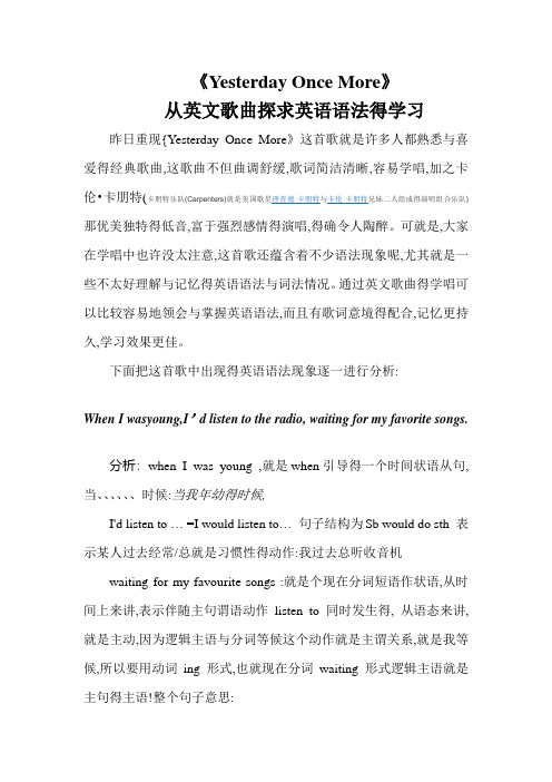 英语歌曲看语法