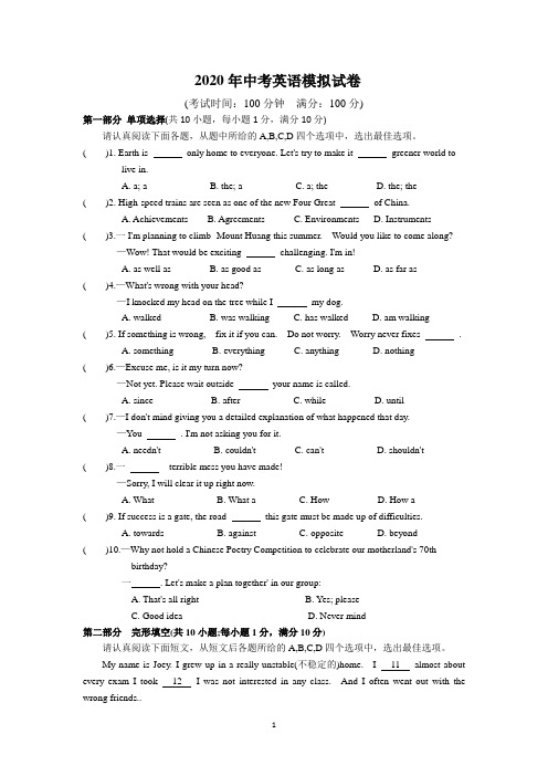 牛津译林版2020年中考英语模拟试卷