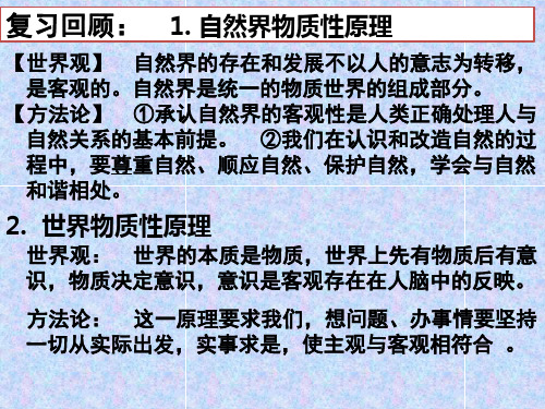 必修四《生活与哲学》4.2 认识运动 把握规律课件 (共41页)