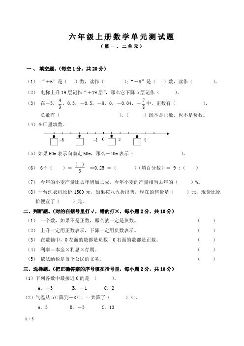 人教版六年级下册数学第一、二单元测试题及答案