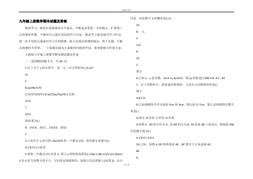 九年级上册数学期末试题及答案